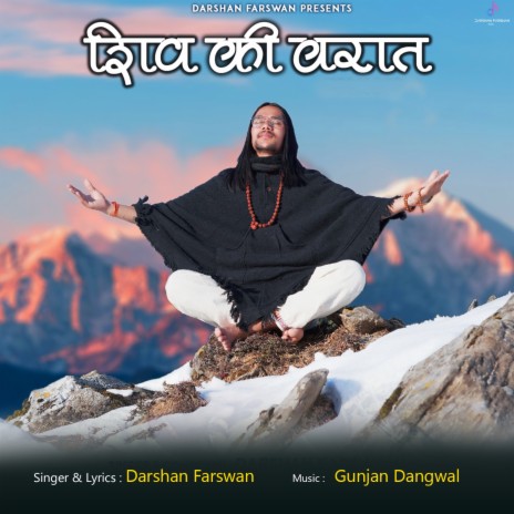 Shiv Ki Barat | Boomplay Music