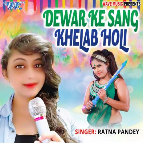 Dewar Ke Sang Khelab Holi | Boomplay Music