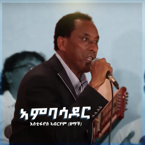 Ambassador (Eritrean Music)