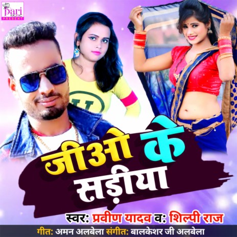 Jio Ke Sadiya ft. Shilpi Raj | Boomplay Music