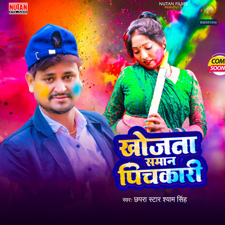 Khojata Saman Pichkari | Boomplay Music