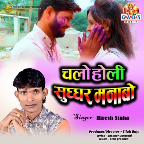 Chalo Holi Sughghar Manabo (Chhattisgarhi Holi Song) | Boomplay Music