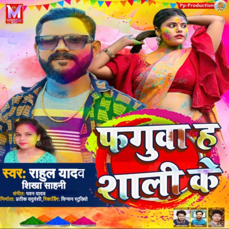 Faguva Ha Shali Ke ft. Shikha Sahni | Boomplay Music