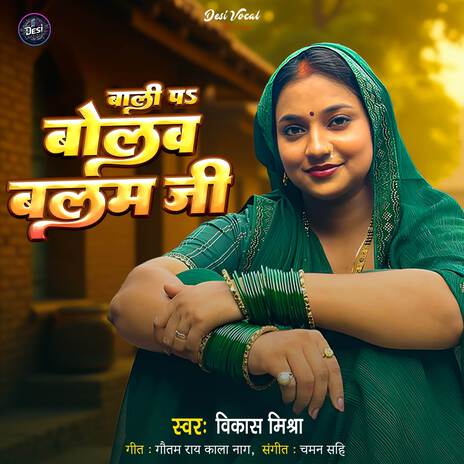 Bali Per Bolab Balam Jee | Boomplay Music