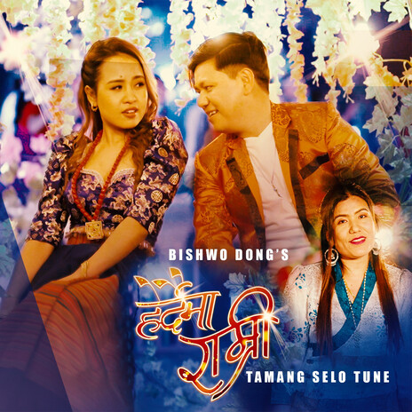 Herdaima Ramri ft. Kamala Dong | Boomplay Music