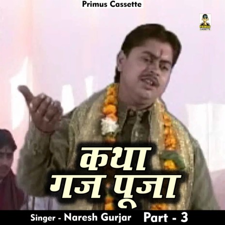 Katha Gaj Puja Part 3 (Hindi) | Boomplay Music