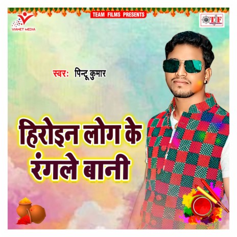 Holi Me Heroin | Boomplay Music