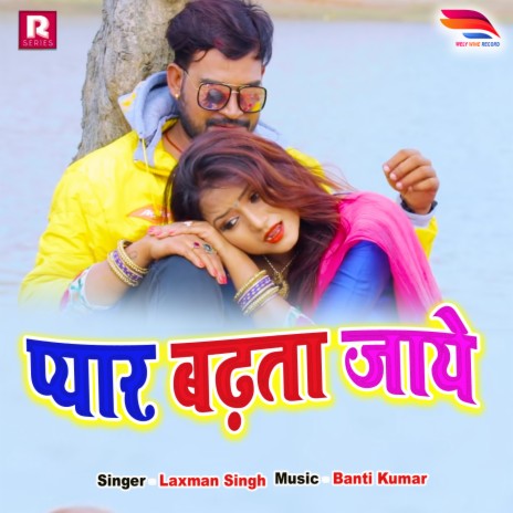 Payar Badhta jaye | Boomplay Music