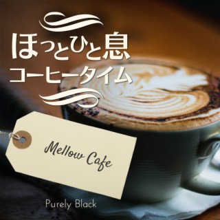 ほっと一息コーヒータイム - Mellow Cafe