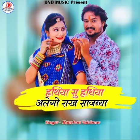 Hathiya Su Hathiya Alego Rakh Sajanya | Boomplay Music