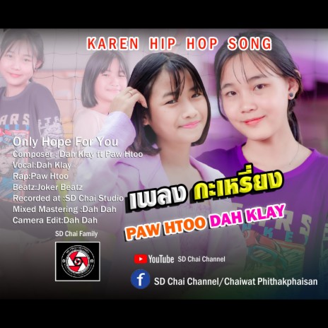 Only Hope For You -เพลงกะเหรี่ยง Karen Hip Hop Song-Dah Klay x Paw Htoo 🅴 | Boomplay Music