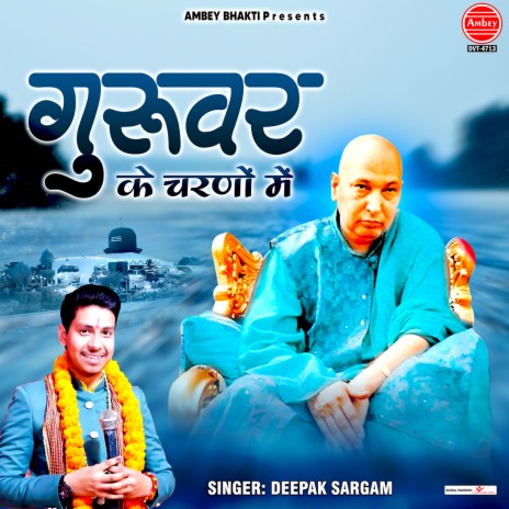 Guruvar Ke Charno Mein | Boomplay Music