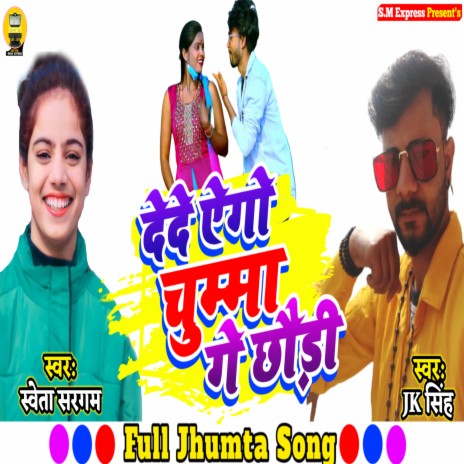 Bhatra Se Jayda Pyar Karbo Ge (Khortha) ft. Sweta sargam & Sajan Singh Rajput | Boomplay Music