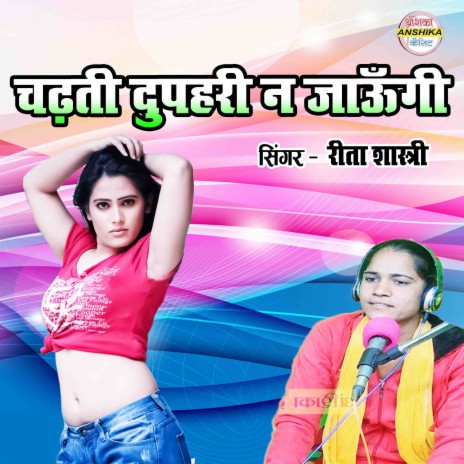 Chadati Duphari Na Jaungi | Boomplay Music