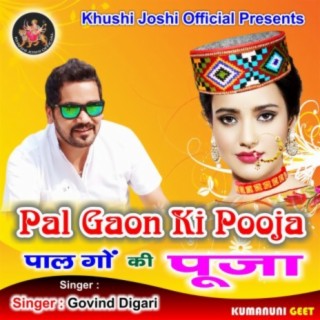 Pal Gaon ki Pooja