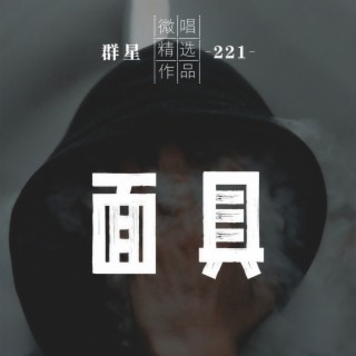 信誓旦旦 lyrics | Boomplay Music