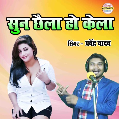 Sun Chhaila Ho Kela | Boomplay Music