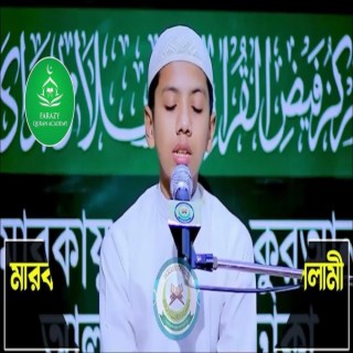 Surah Naba Recitation By Hafez Saleh Ahmed Takrim