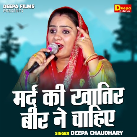 Mard Ki Khatir Beer Ne Chahie | Boomplay Music