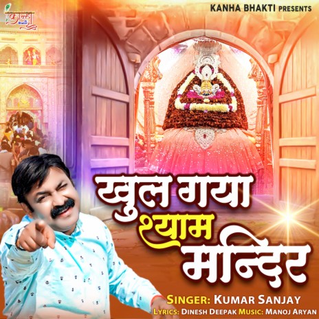 Khul Gaya Shyam Mandir | Boomplay Music