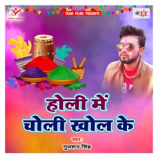 Holi Me Choli Khol Ke