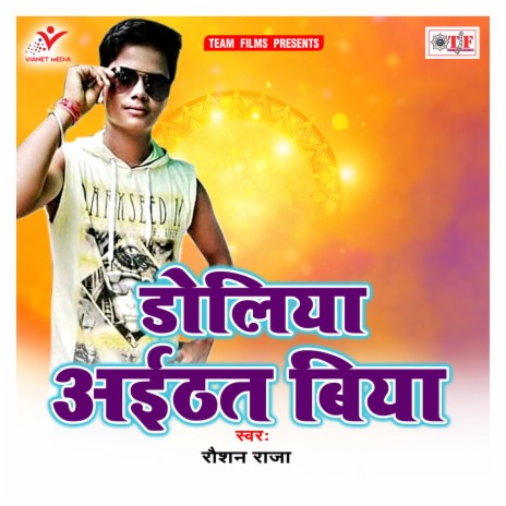 Karba Bidaiya Kaise | Boomplay Music