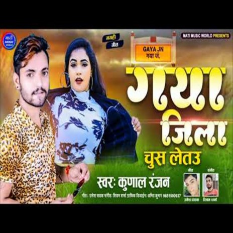 Gaya Jila Chus Letau (Bhojpuri Song) | Boomplay Music