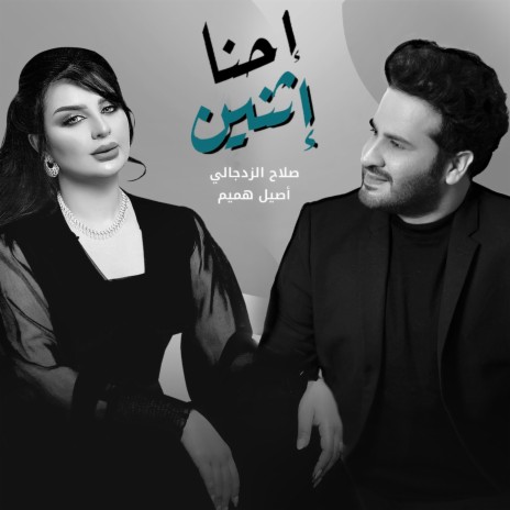 Ehna Ethneen | Boomplay Music