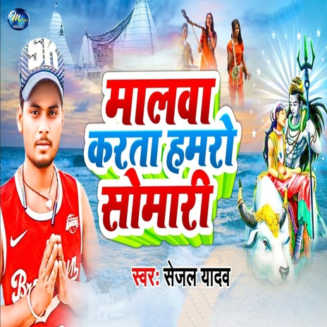 Malwa Karta Hamaro Somari | Boomplay Music