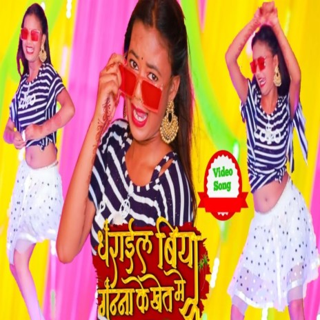 Dharail Biya Ganna Ke Khet Me (Bhojpuri Song) | Boomplay Music