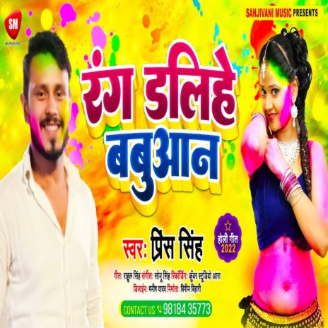 Rang Dalihe Babuan (Bhojpuri Holi Song) | Boomplay Music