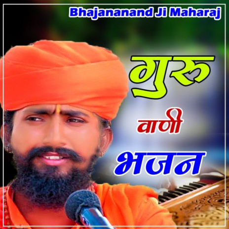 Guru Vani Bhajan | Boomplay Music