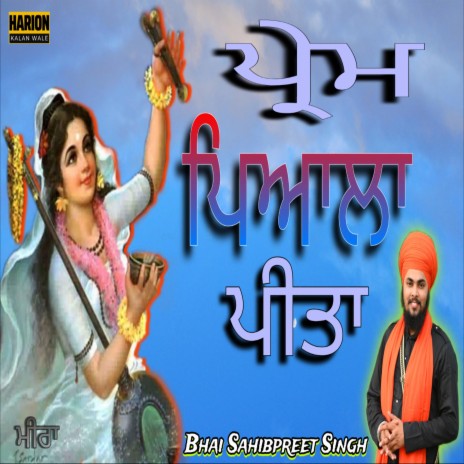 Prem pyala pitta | Boomplay Music