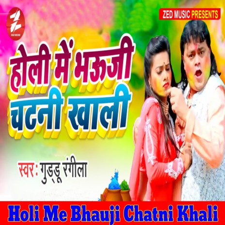 Holi Me Bhauji Chatni Khali | Boomplay Music