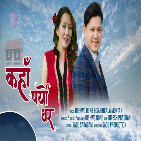 Kaha Paryo Ghara ft. Sashikala Moktan | Boomplay Music