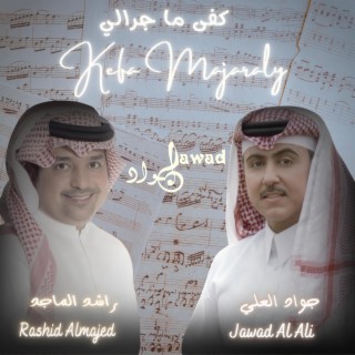 Kefa Majaraly كفى ما جرالي (Remix Version) ft. rashed al-majed lyrics | Boomplay Music