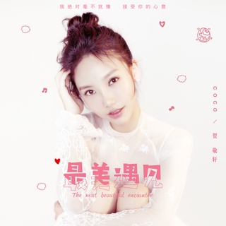 最美遇见 (DJ伟伟Mix) lyrics | Boomplay Music