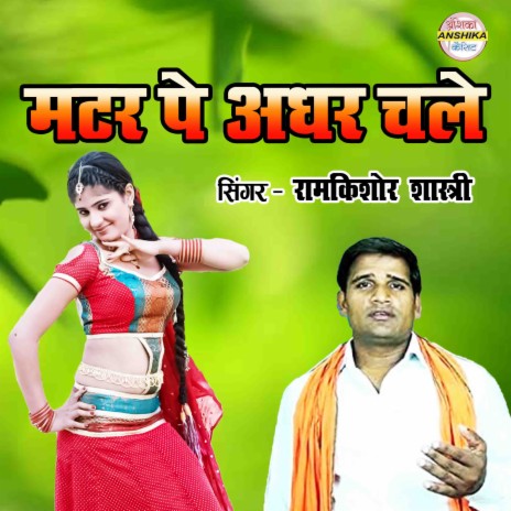 Matar Pe Adhar Chale | Boomplay Music