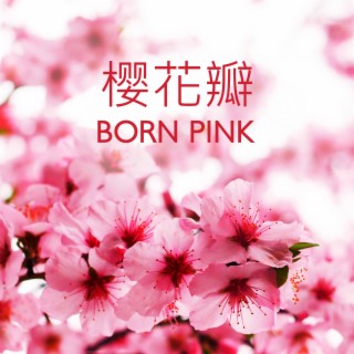 樱花瓣 - Born Pink