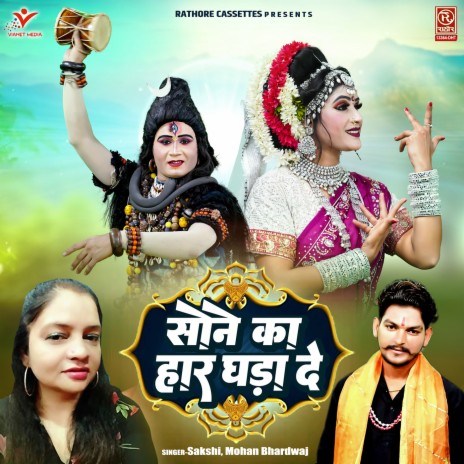 Sone Ka Haar Ghada De | Boomplay Music