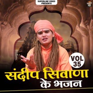 Sandeep Siwana Ke Bhajan Vol-35