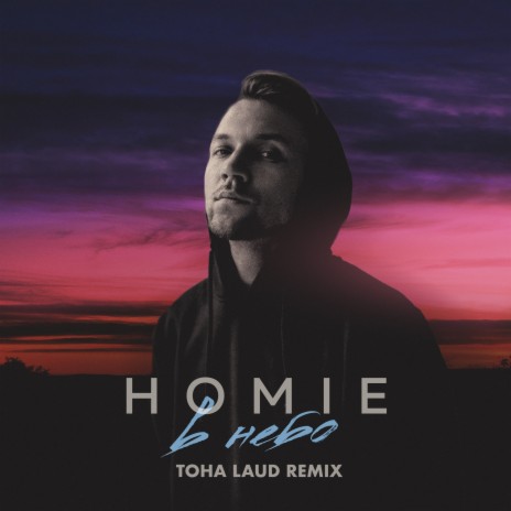 В небо (Toha Laud Remix) | Boomplay Music