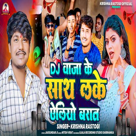 Dj waja ke sat Lake eliyo barat | Boomplay Music