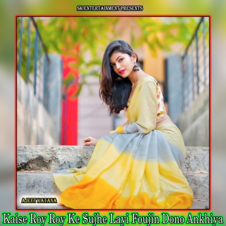 Kaise Roy Roy Ke Sujhe Layi Foujin Dono Ankhiya | Boomplay Music