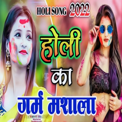 Holi Ka Garm Mashala (Hindi) | Boomplay Music