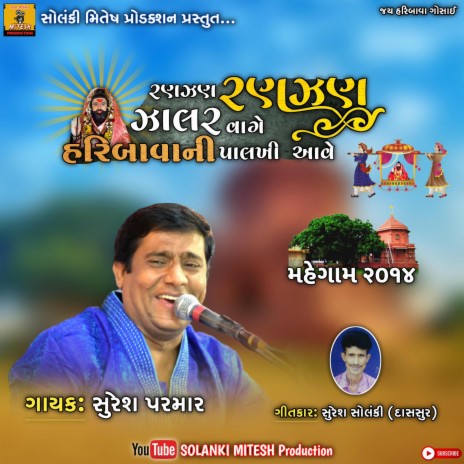 Haribava Palakhi 2014 | Boomplay Music