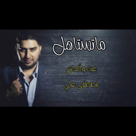 ما تستاهل | Boomplay Music