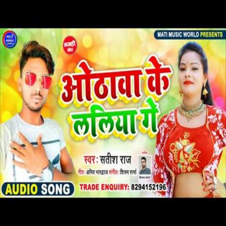 Othwa Ke Laliya Ge (Bhojpuri Song) | Boomplay Music