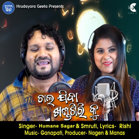 Chal Jiba Khandagiri Ku ft. Smruti | Boomplay Music