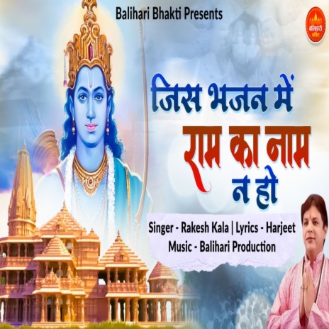 Jis Bhajan Mein Ram | Boomplay Music